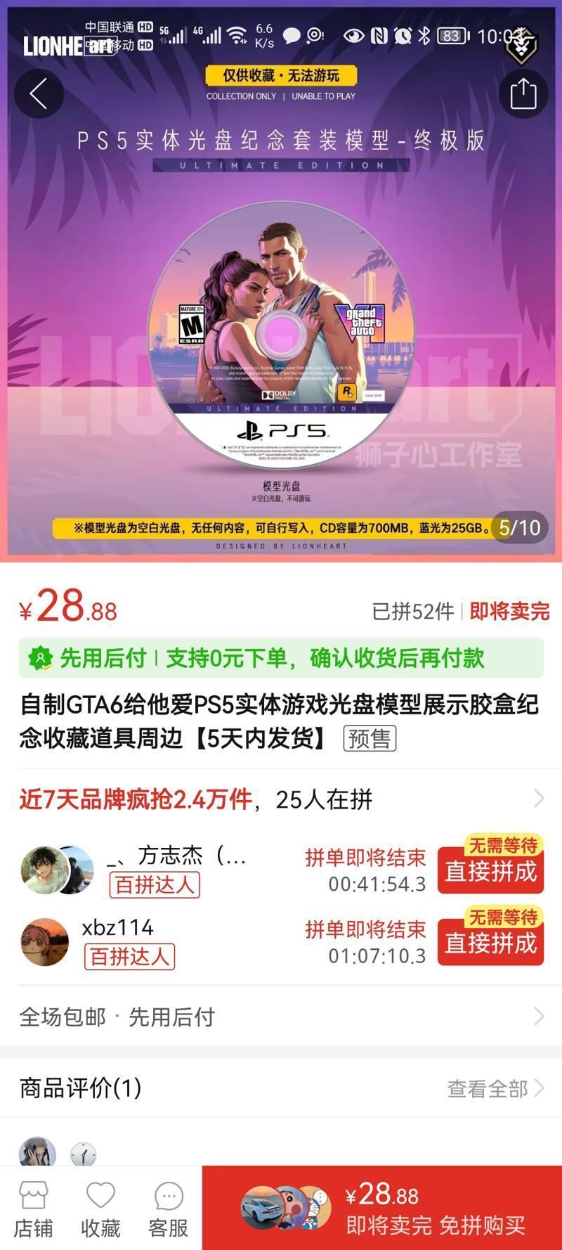 【GTA6实体版被PDD做出来了！】《GTA6》假实体版只有一个盒子，里面只有一