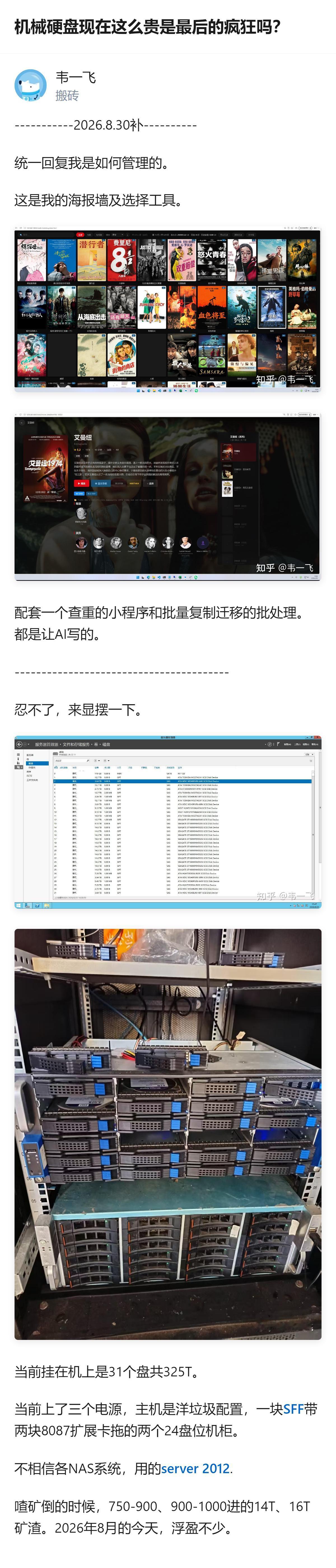 机械硬盘现在的高价根本不是什么最后的疯狂，是有人靠矿渣盘囤货炒价，普通玩家根本接