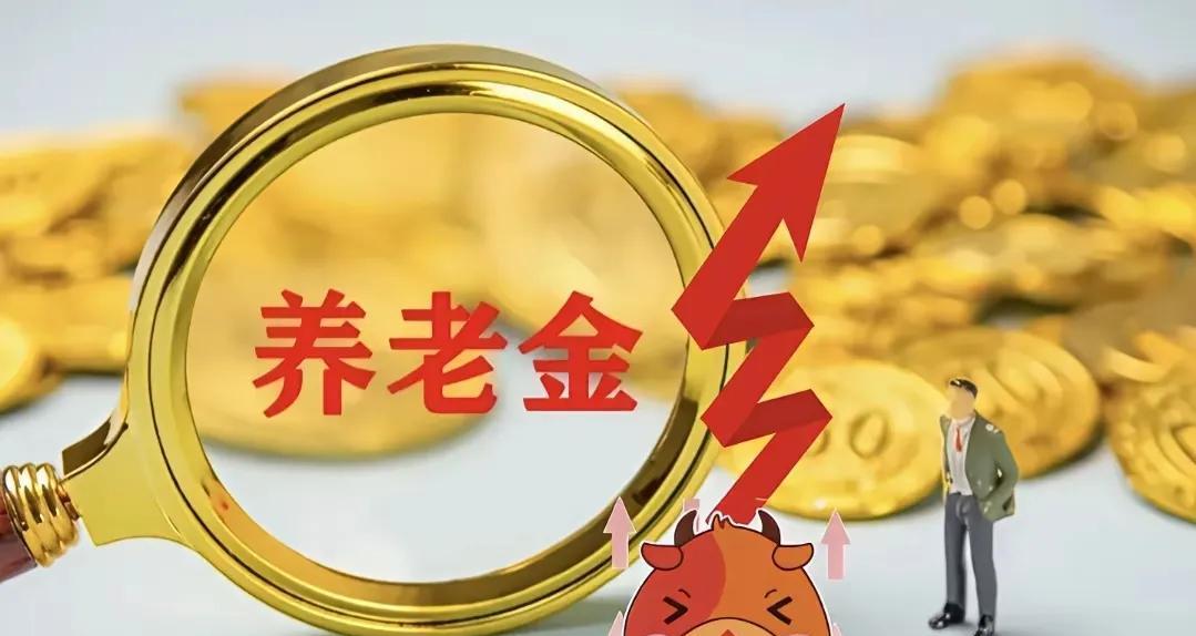 今天6月30日，都这个时间了，截至发稿，还是没有发布调整退休人员养老金的通知。想