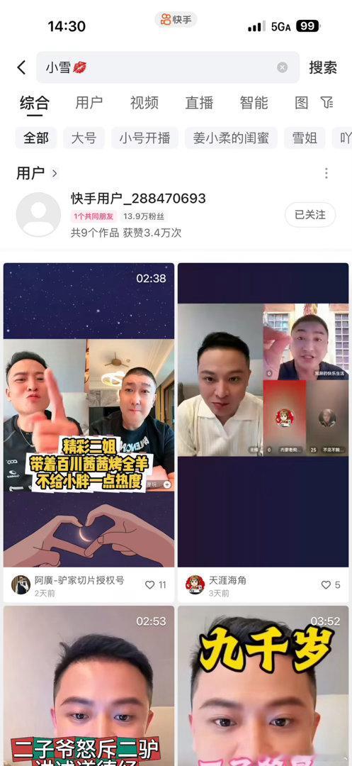 线上没骂够，线下接着骂，二子爷小号惨遭TA