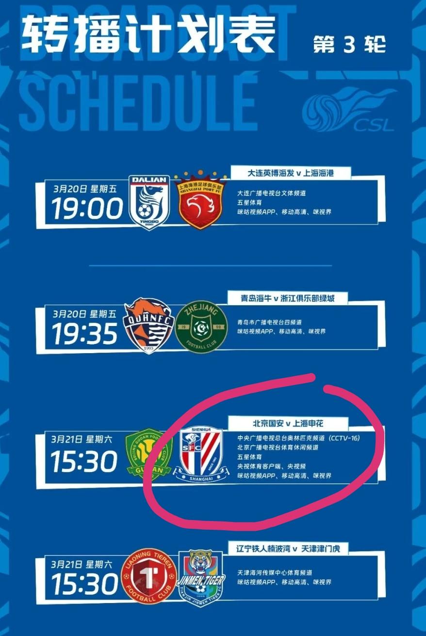 中超第三轮8场比赛的转播计划出炉，其中有两场比赛堪称本轮联赛最受关注的比赛，一场