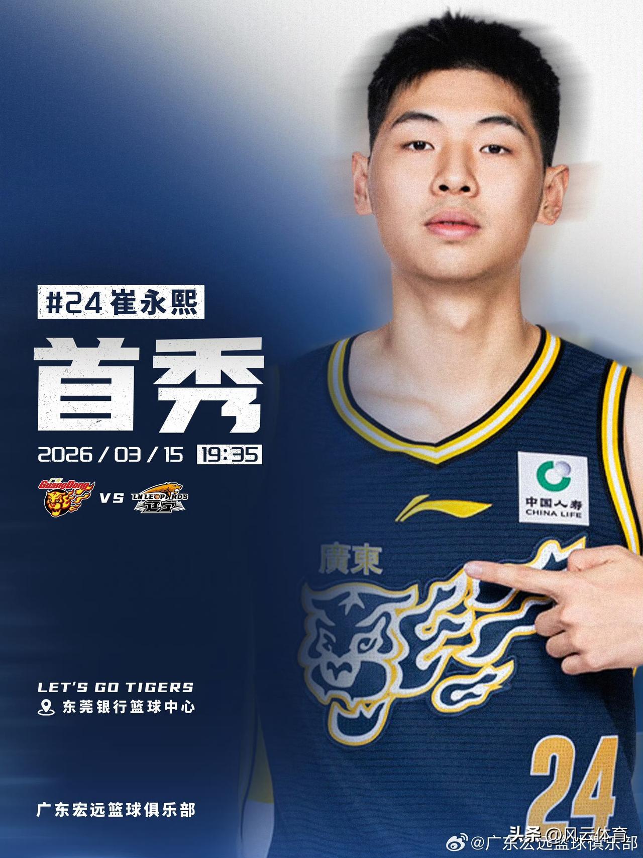 崔永熙首秀时间敲定！辽粤大战再增新看点！广东宏远男篮官方公布，本赛季从广州龙狮