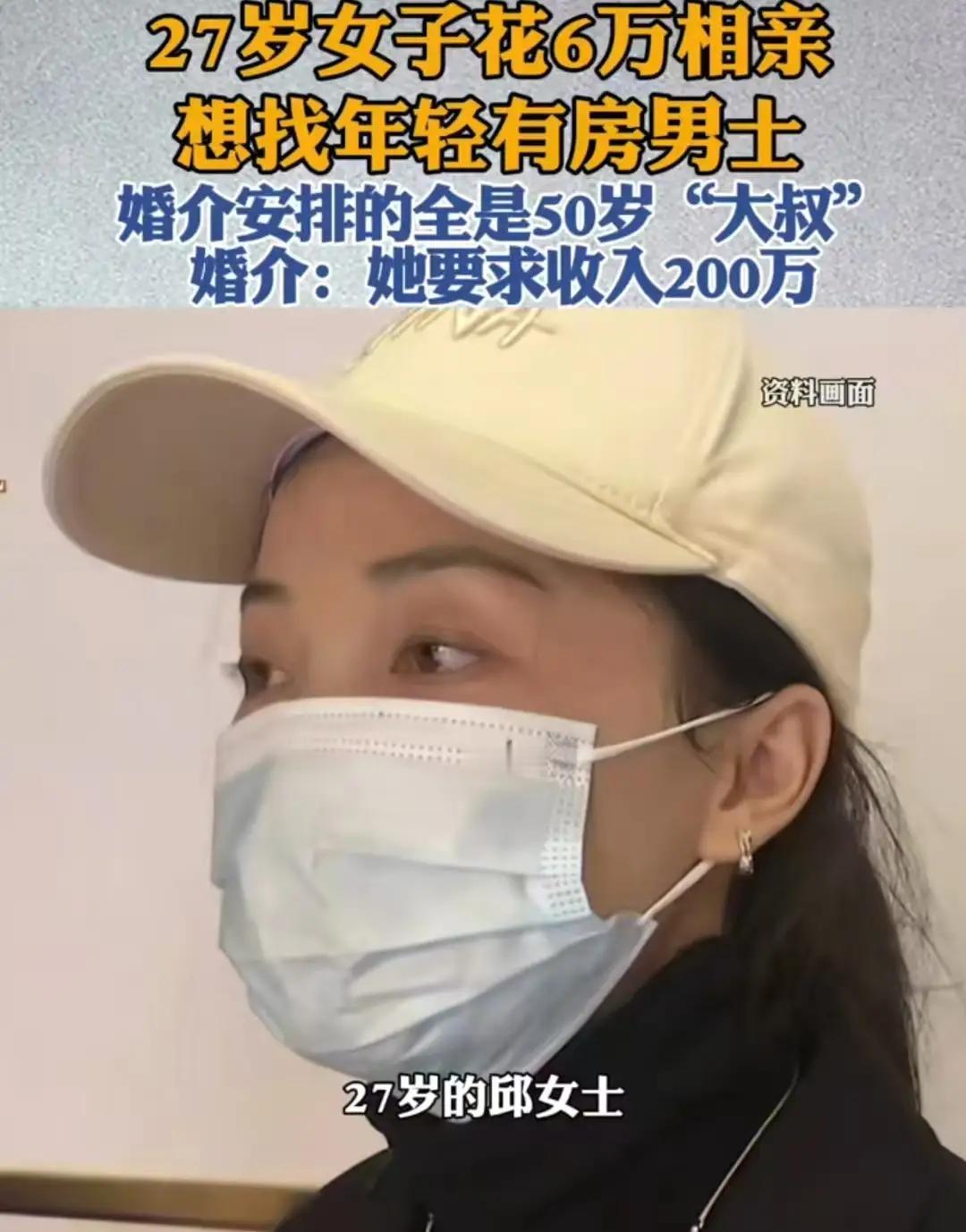 杭州27岁美女砸6万相亲遭遇50岁中年大叔团，婚介反呛：你年入200万的要求，年