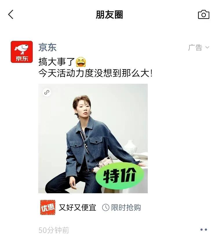 今日朋友圈刷到京东推送广告，竟然用了王曼昱代言海报做推送！王曼昱作为雅诗兰黛彩