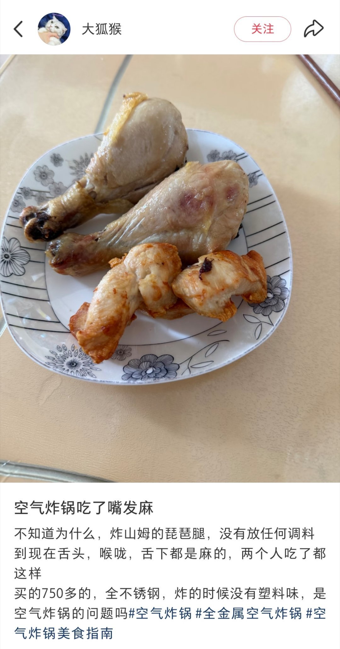 空气炸锅吃了嘴发麻