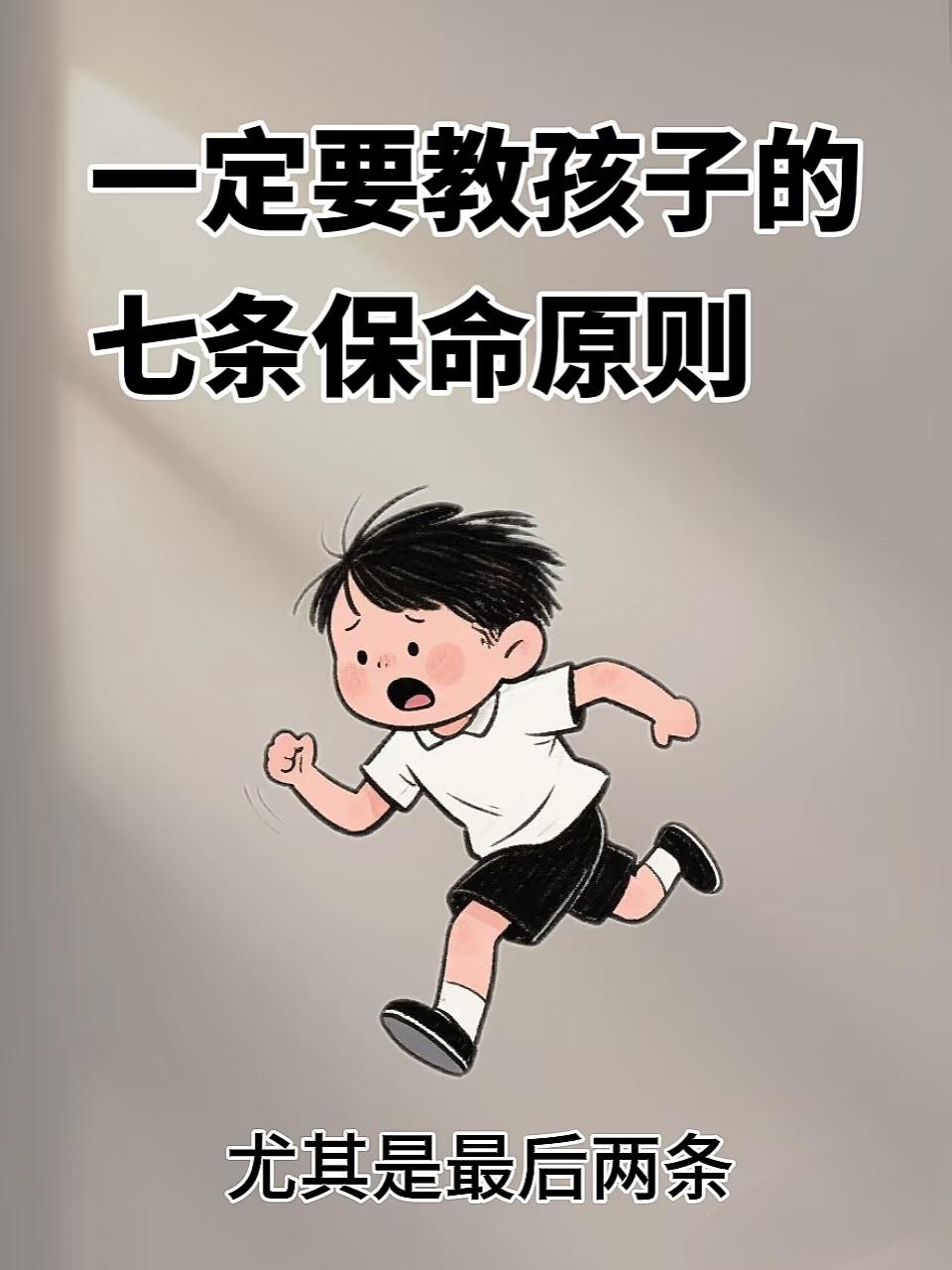 这23条保命知识，请一字不漏地看完，关键时刻能救命。​1，回家进门后，立马反锁