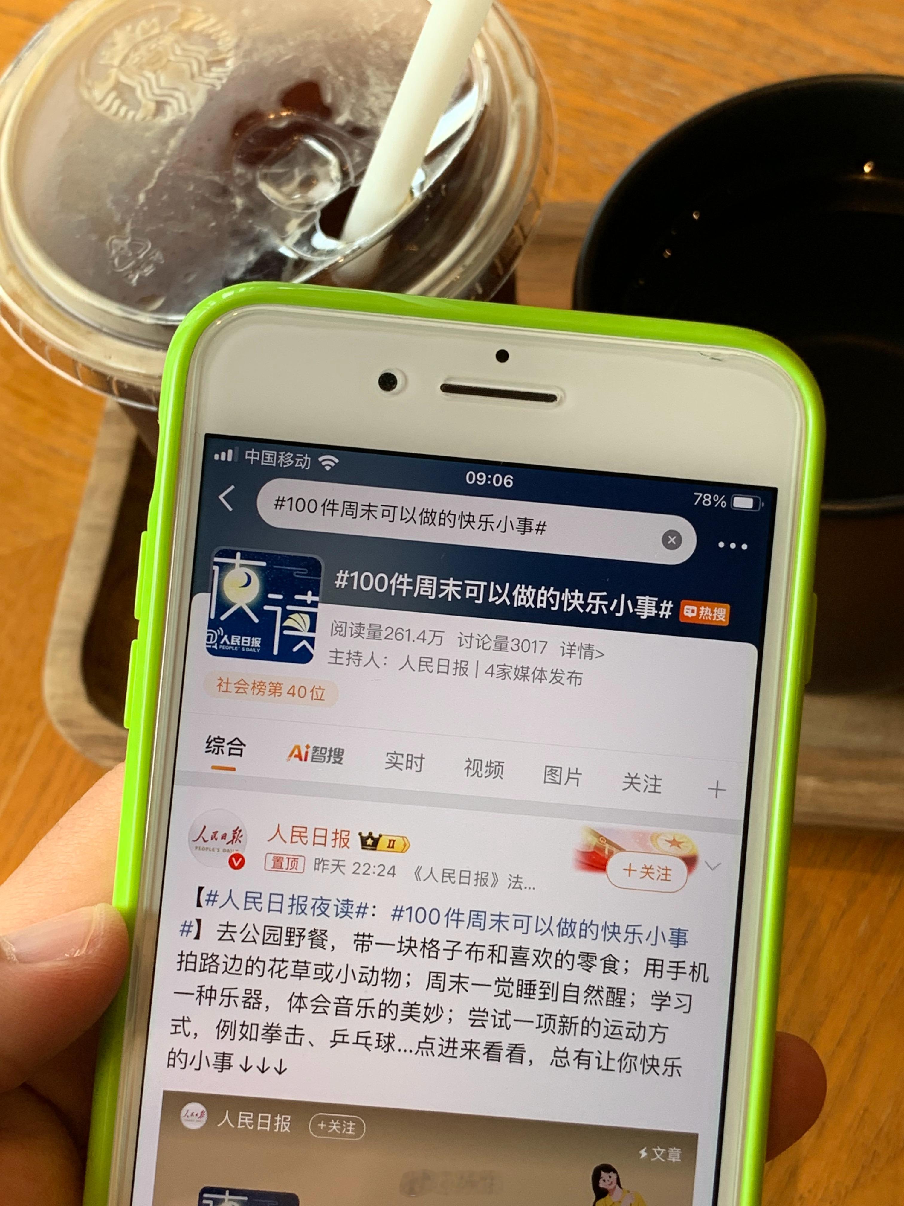 周末也要早睡早起喝冰美式刷微博看好看的小姐姐研究home键iPhone。100件