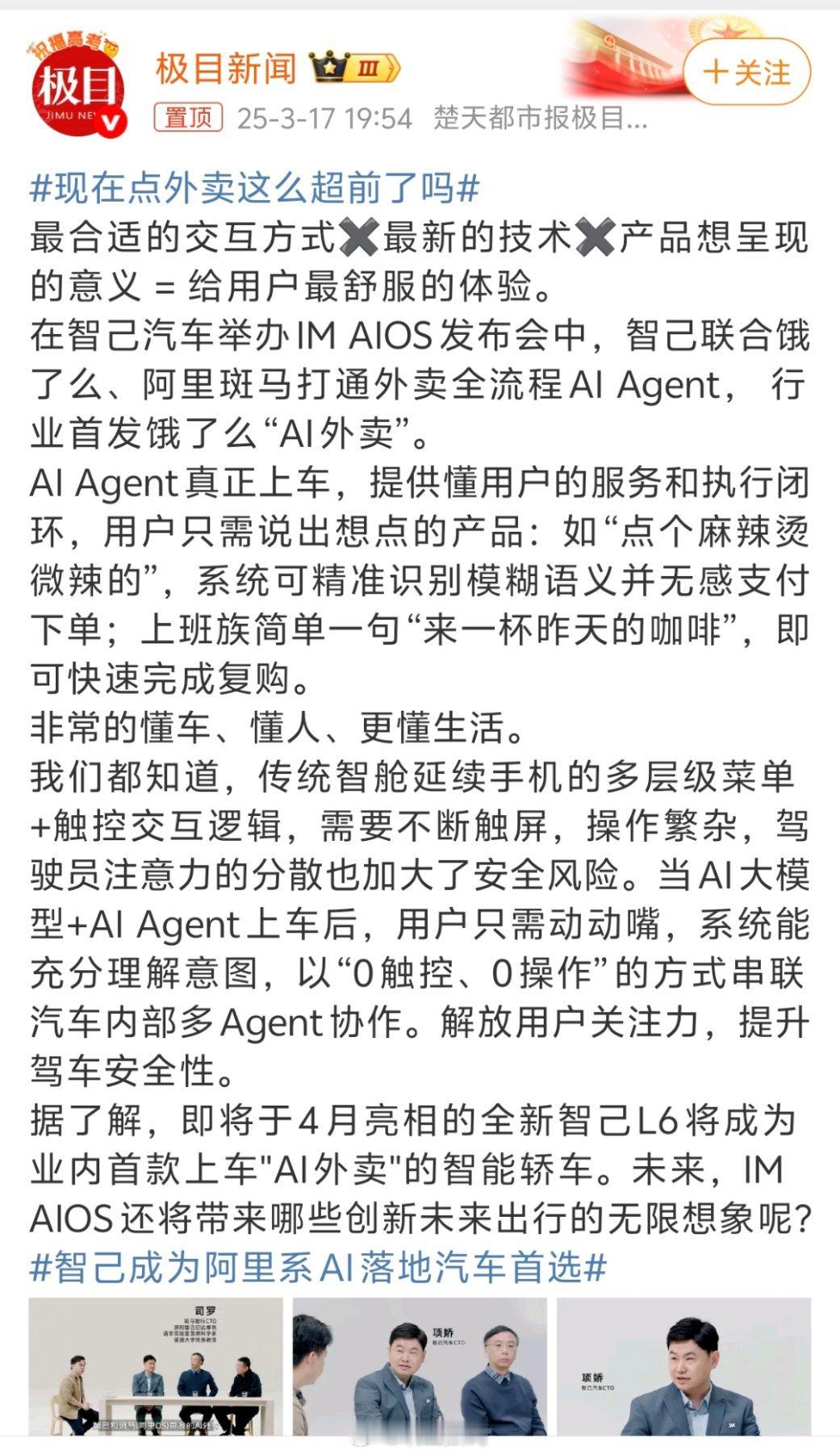 现在点外卖这么超前了吗智己的营销总是让我看不懂。之前是车里包饺子、吃火锅，这回是