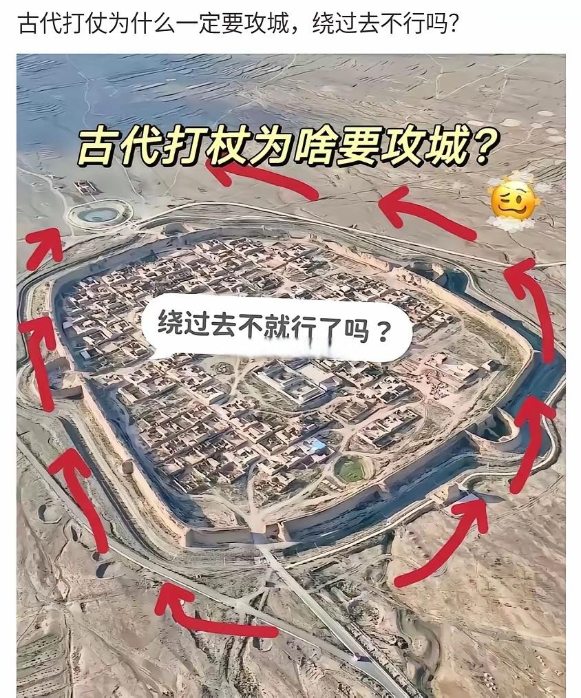 古代打仗为什么非要攻城？绕过去不行吗？很多朋友看古装剧时，肯定都有过这个疑问