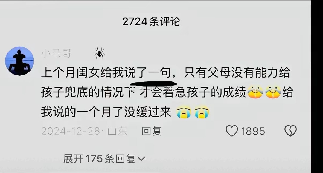 只有父母没有能力给孩子兜底的情况下，才会着急孩子的成绩。想想，现实说的还真是这样的。