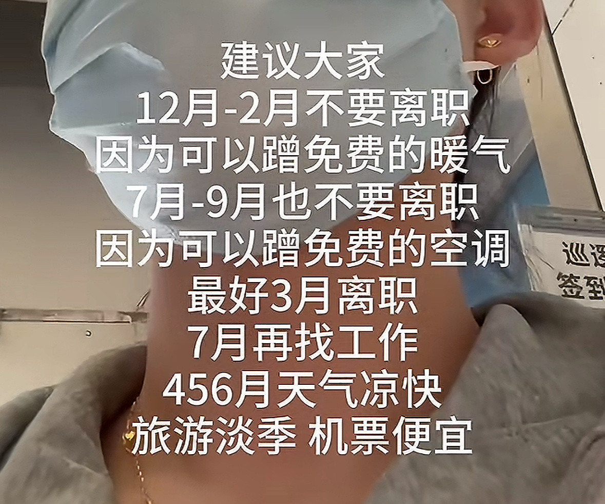 最适合离职的日子是6月16号，这个节点很多年终奖都发完了，当月社保也买了，然后6