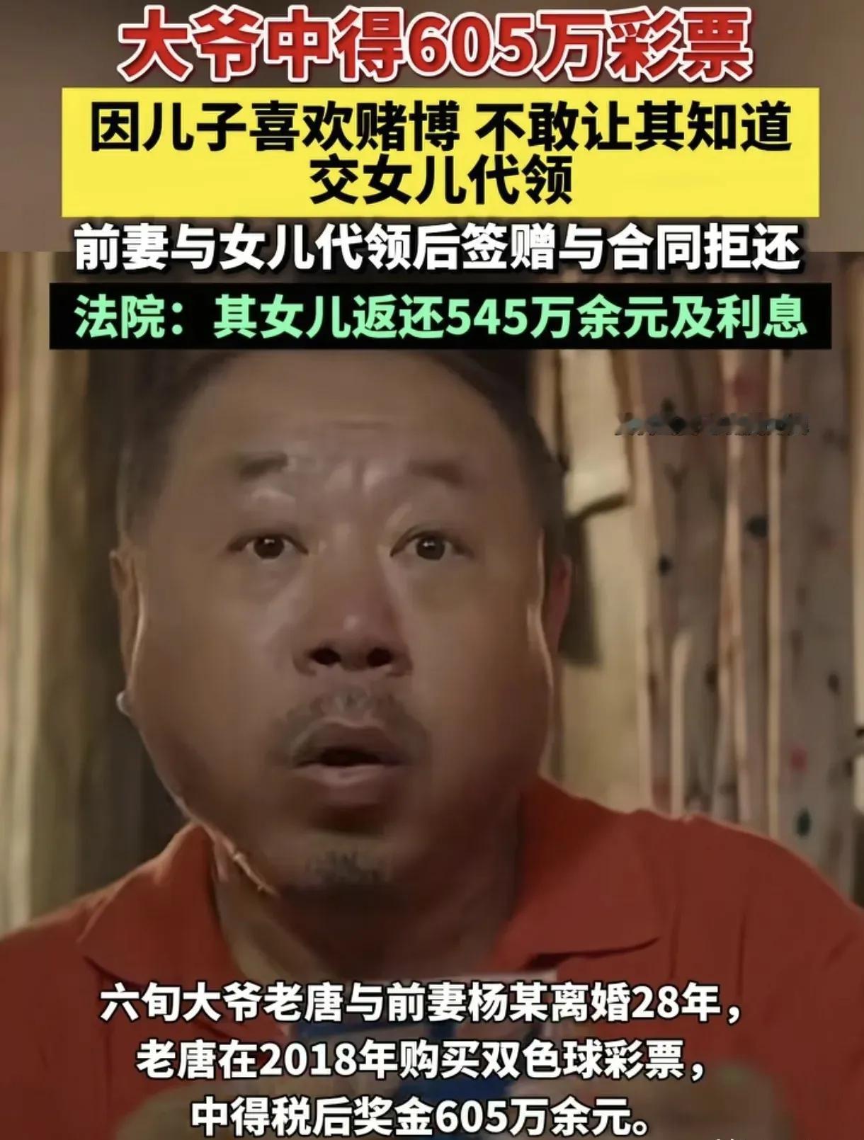 最寒心亲情！山东大爷中605万，托付女儿保管，7年后彻底反目。老话常说：金