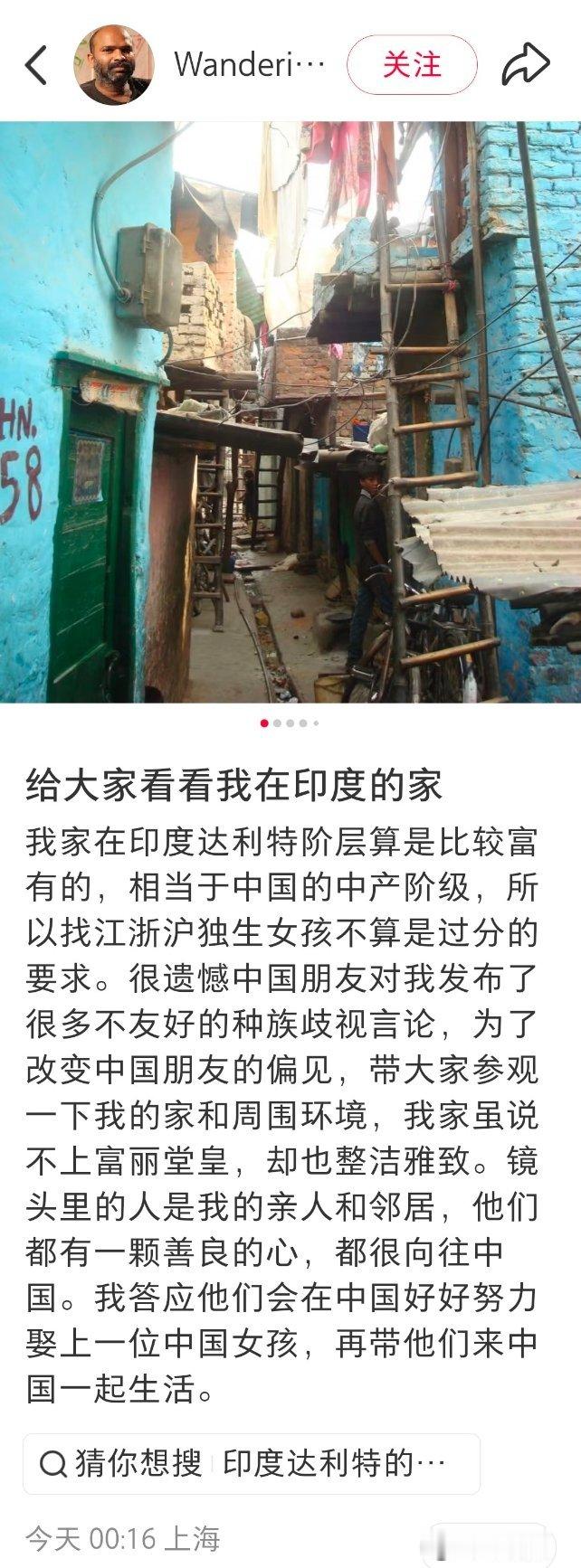 达利特三哥哪里来的自信？就这个条件还想娶一个中国老婆，还想找江沪浙独生女