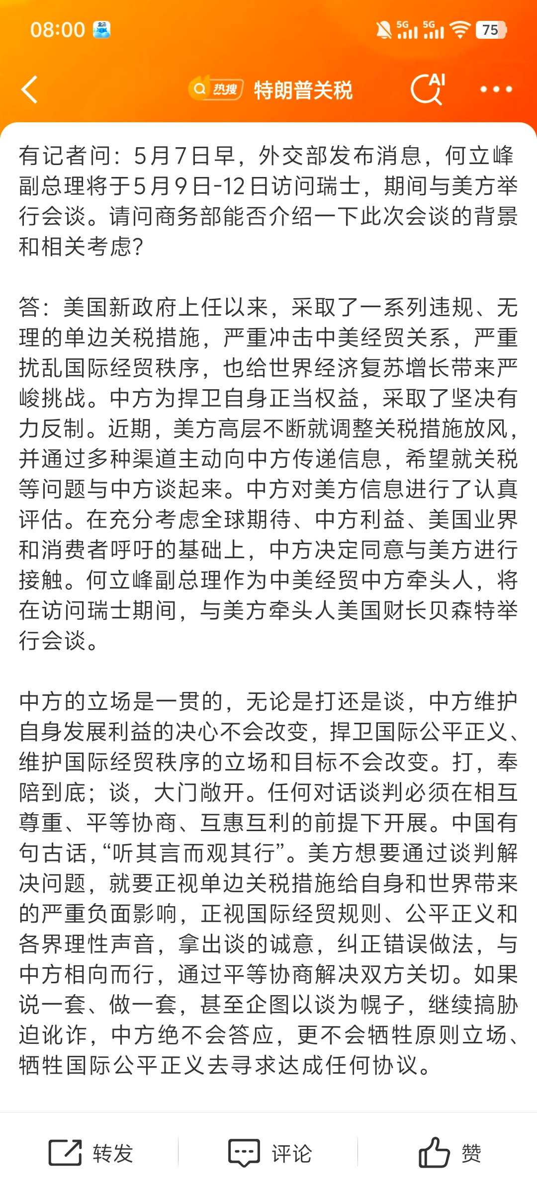 中方决定同意与美方进行接触先接触接触，想谈我们也能谈，但是能谈到什么程度，到最