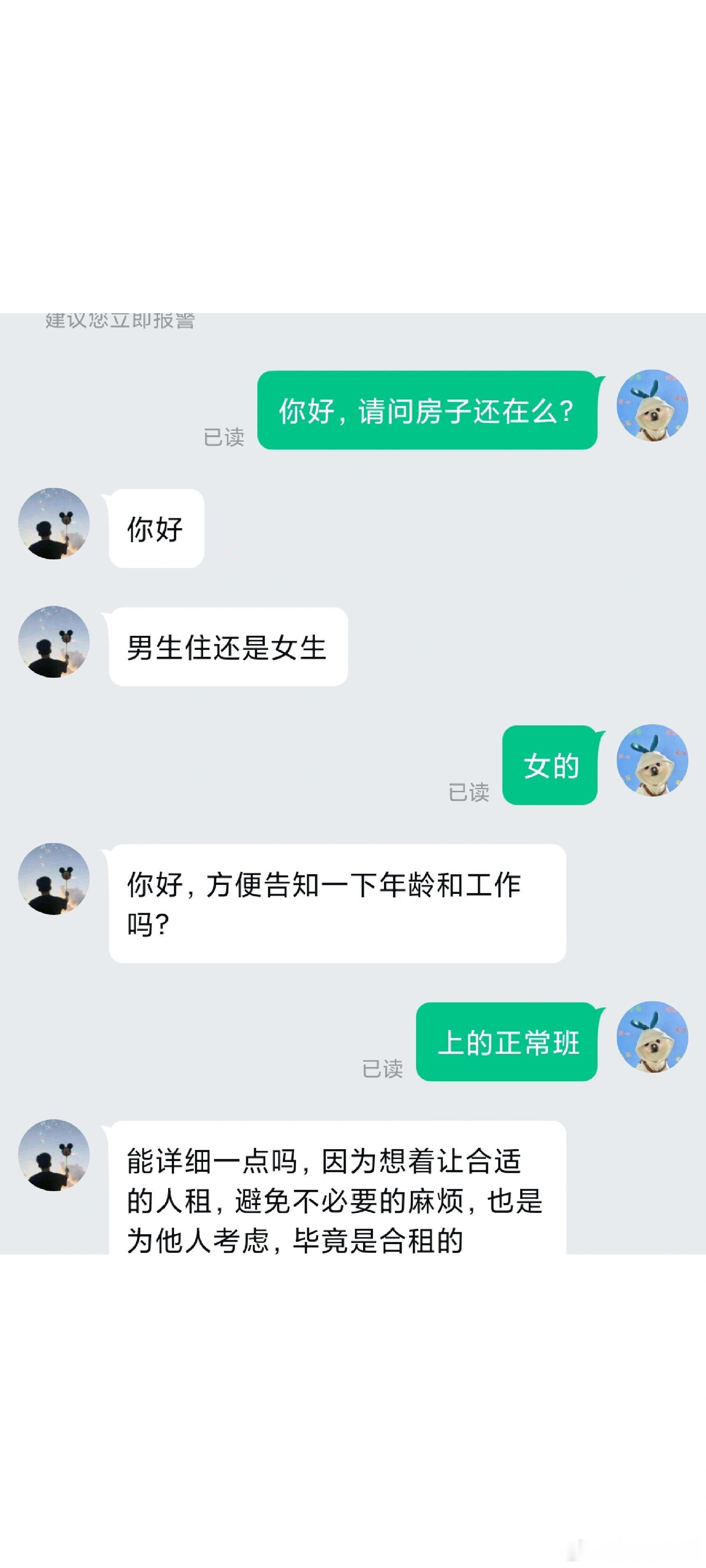 租个房子有必要问这么详细吗​​​