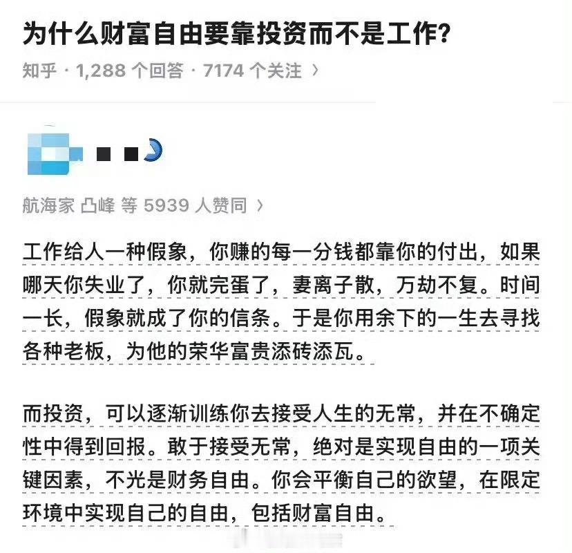 为什么财富自由要靠投资而不是工作？