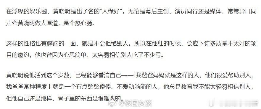 黄晓明提醒自己不要有爹味黄晓明说：“成长就是不断修正自己的过程，以前的我可能有