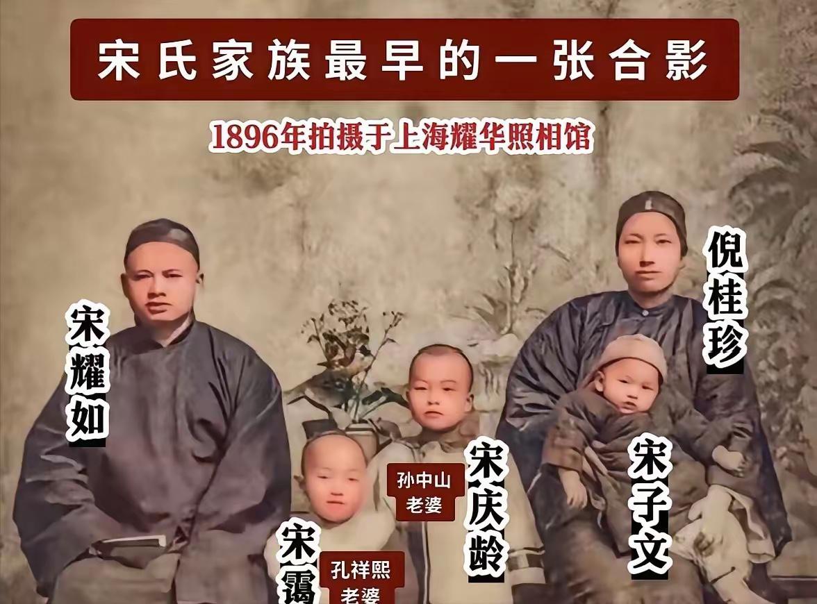 这张泛黄的全家福里，宋耀如穿着笔挺的三件套西装，倪桂珍的旗袍领口绣着精致的玉兰花