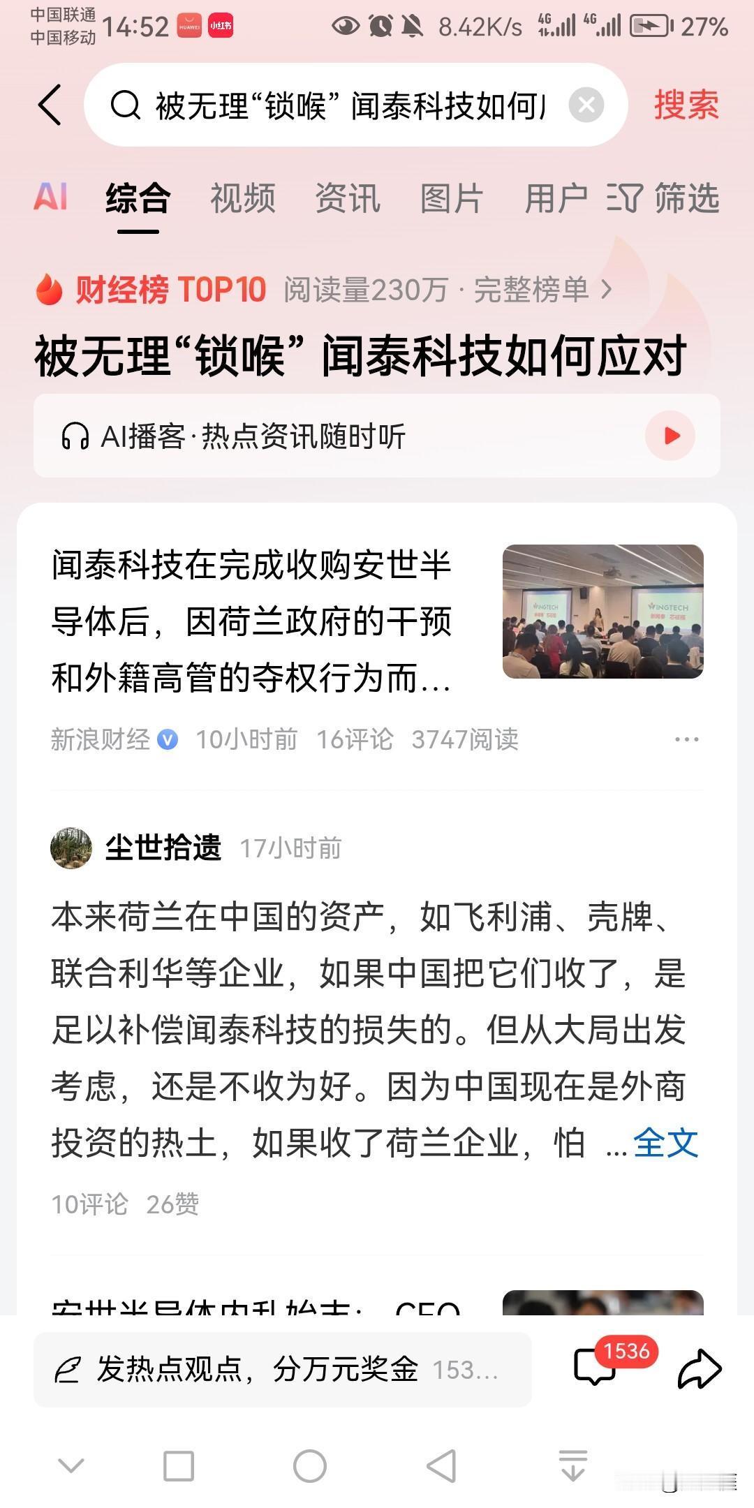 岂有此理！荷兰政府还要不要脸了，这样的要求还有脸向中国提？在荷兰非法没收闻泰科