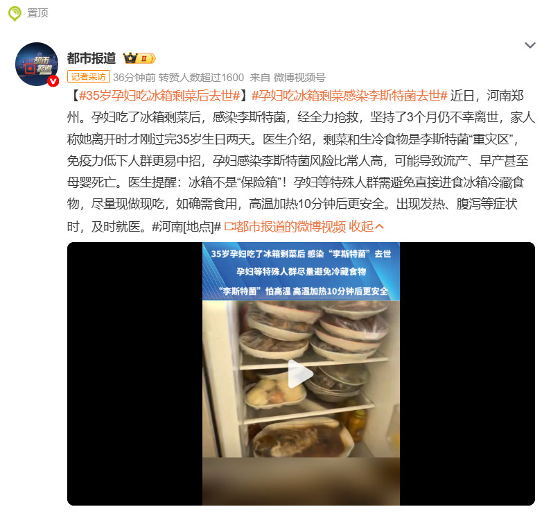 35岁孕妇吃冰箱剩菜后去世天呐，太揪心了冰箱里的剩菜本就有安全隐患，更何况是孕