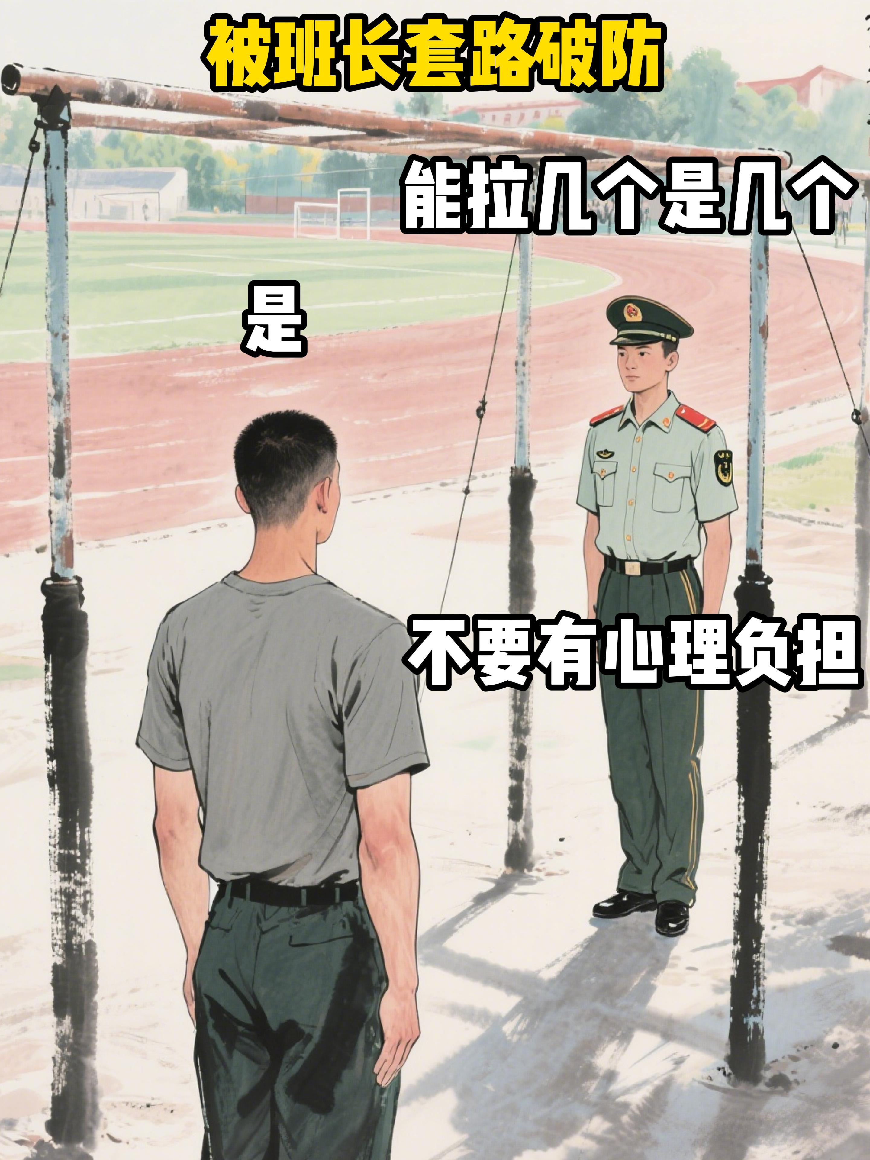 在班长的套路中逐渐破防。