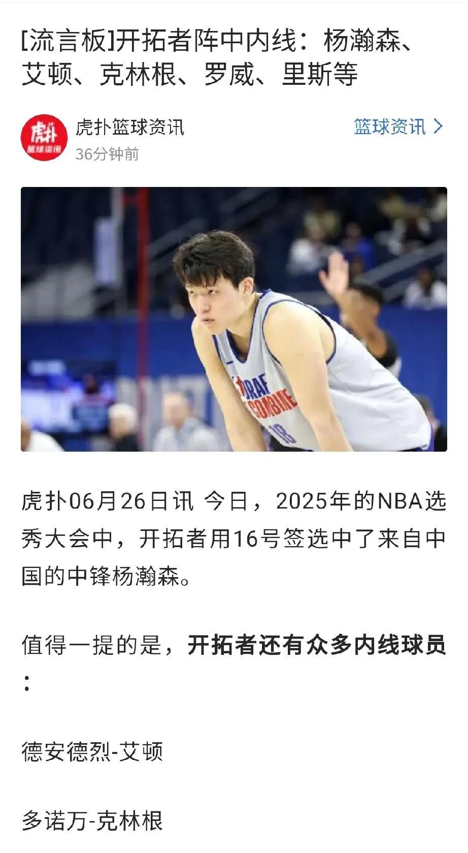 开拓者一堆中锋，杨瀚森队内地位几何？艾顿——玻璃人＋高薪低能。拿着三千多万的工