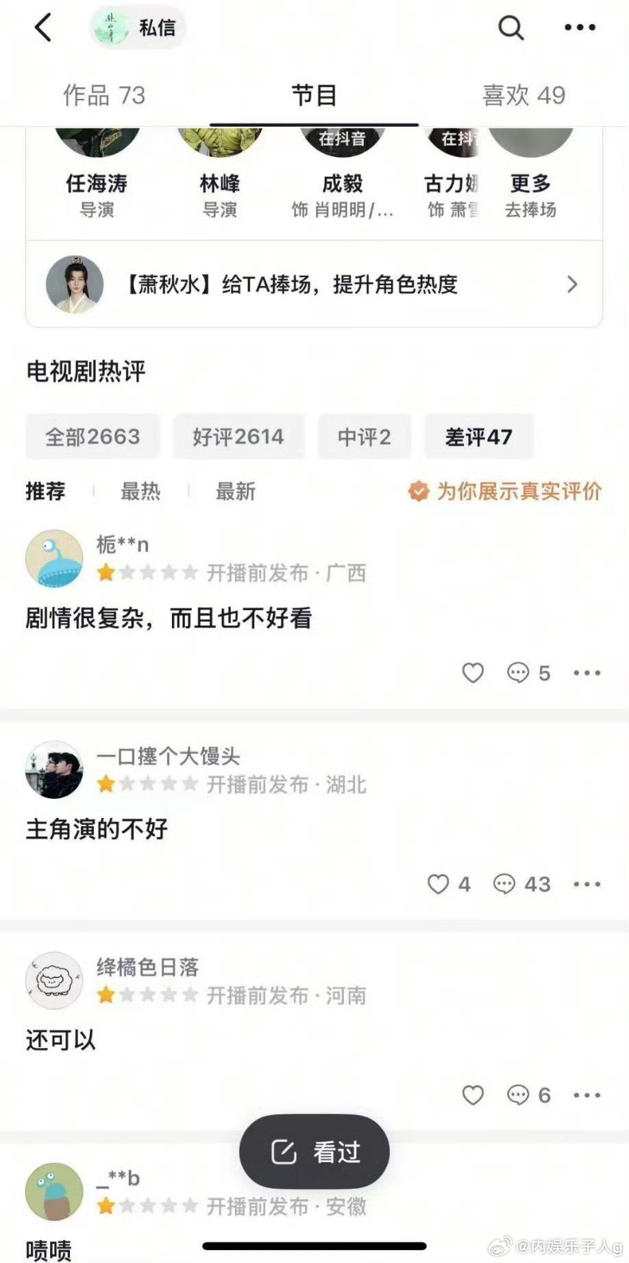 热演的有点早…赴山海今晚6点才播…​​​