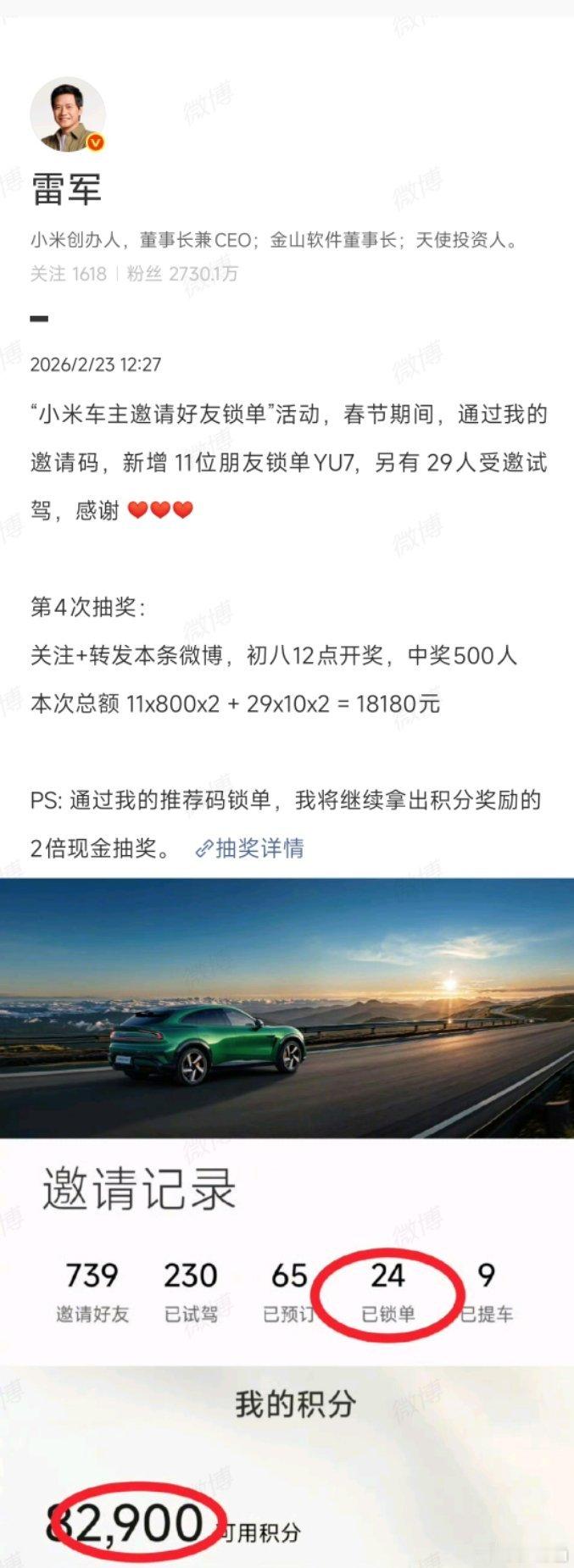 比不过比不过雷总又抽了1万8红包