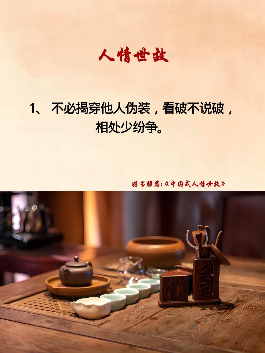为人处世处事智慧人情世故
