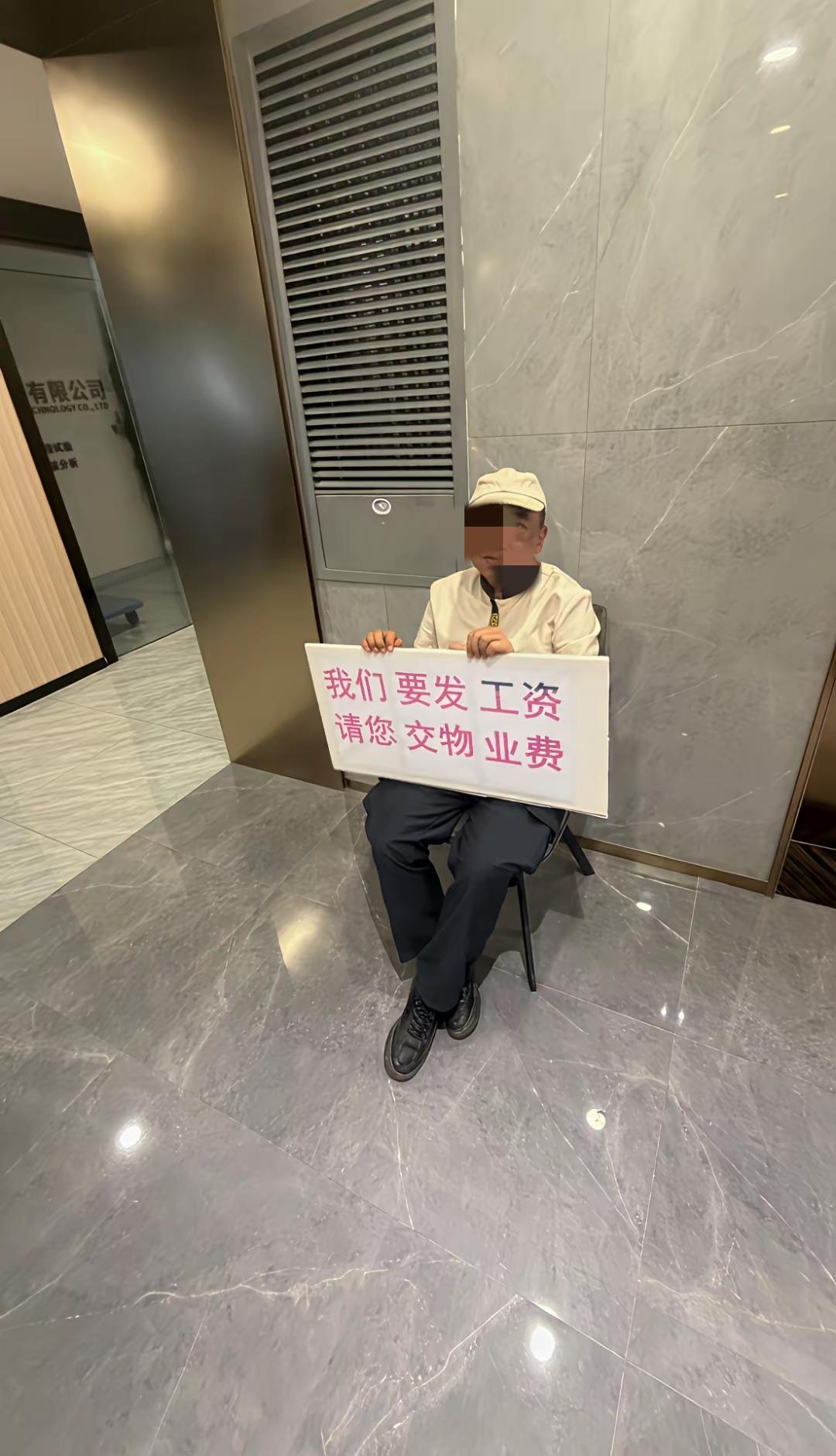 小区的物业在玩什么套路吗？他的牌子上写的字可信度有多少？让一个老人来举牌子，应该