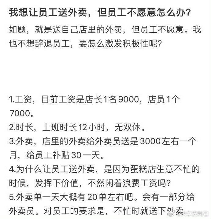 想让员工送外卖，但是员工不愿意怎么办？
