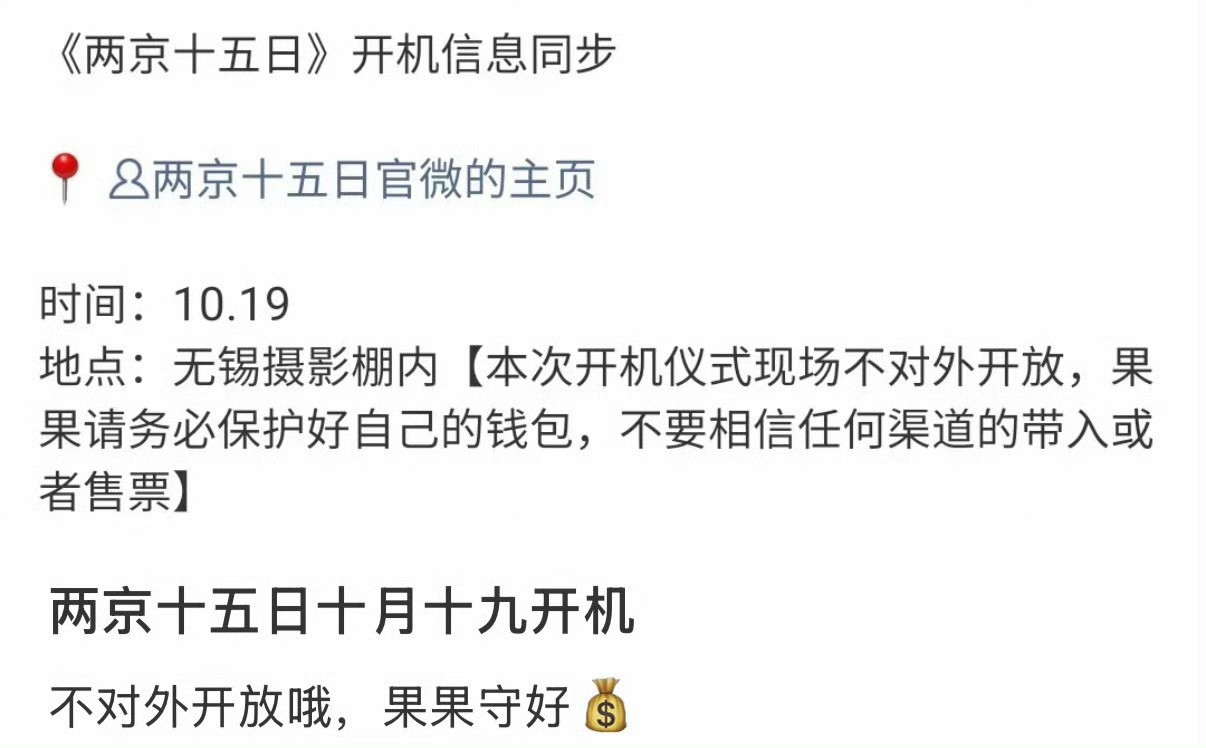 成毅《两京十五日》开机仪式10月19不对外开放，祝成毅老师开机顺利，一切大吉[