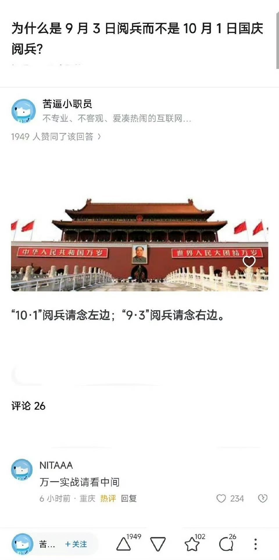 这回答！