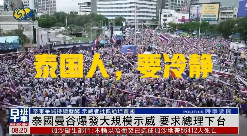 泰国人，你们要冷静啊！6月29号，有数千名泰国人齐聚在广场，要佩通坦下台，个人