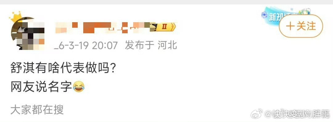 不太理解，为什么某些群体这么喜欢带节奏还带舒淇这种爱国艺人的节奏