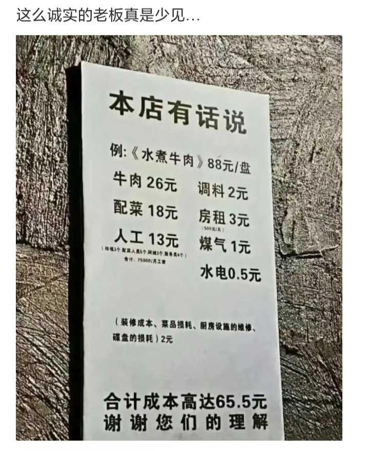 这么诚实的老板，真是少见