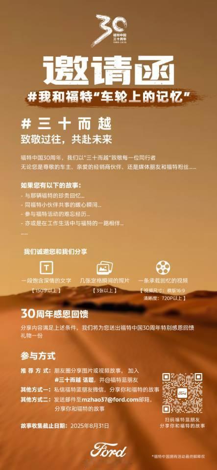 福特中国三十而越致敬过往，共赴未来！【1995-2025】福特中国30周年现