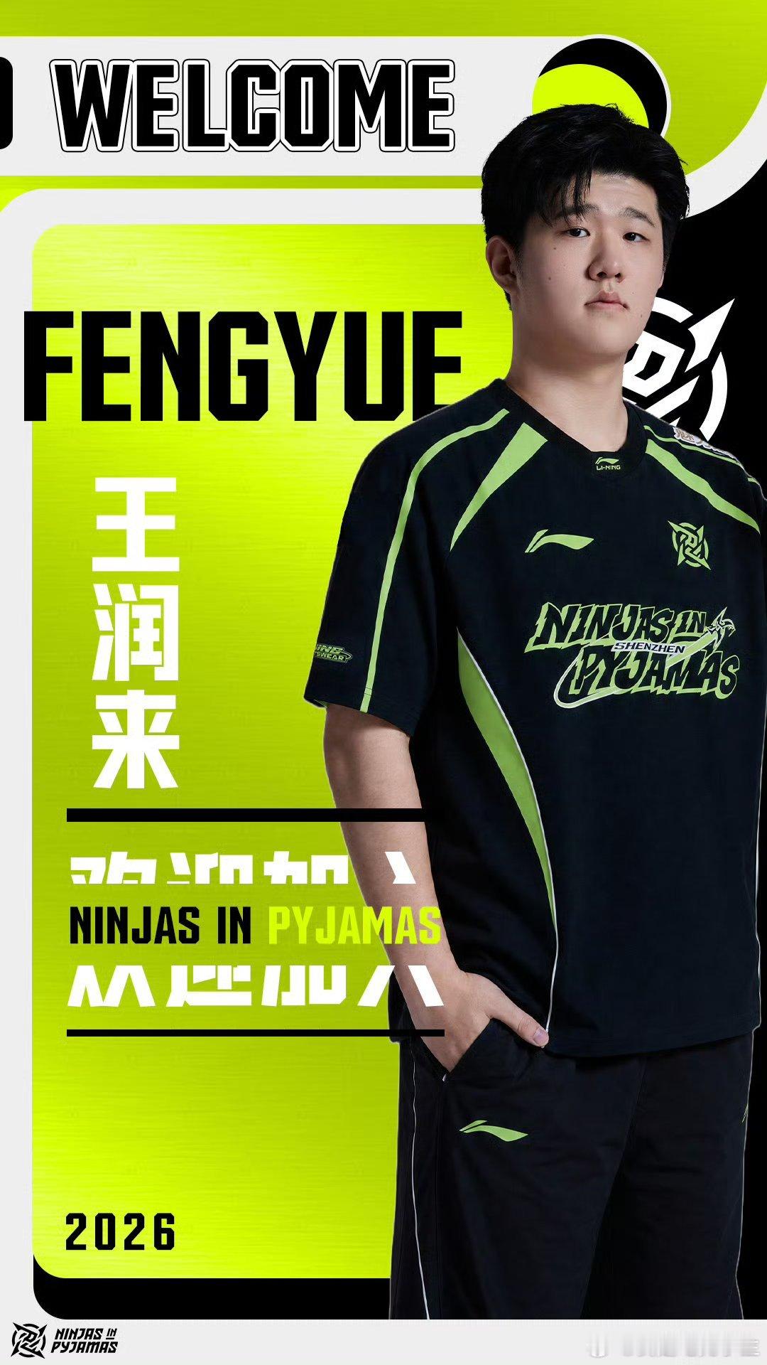 TES官宣Fengyue离队！NIP官宣Fengyue加入、Photic回归！这