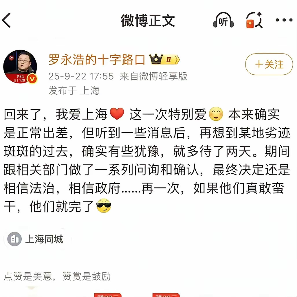 罗永浩返回上海再讽西贝