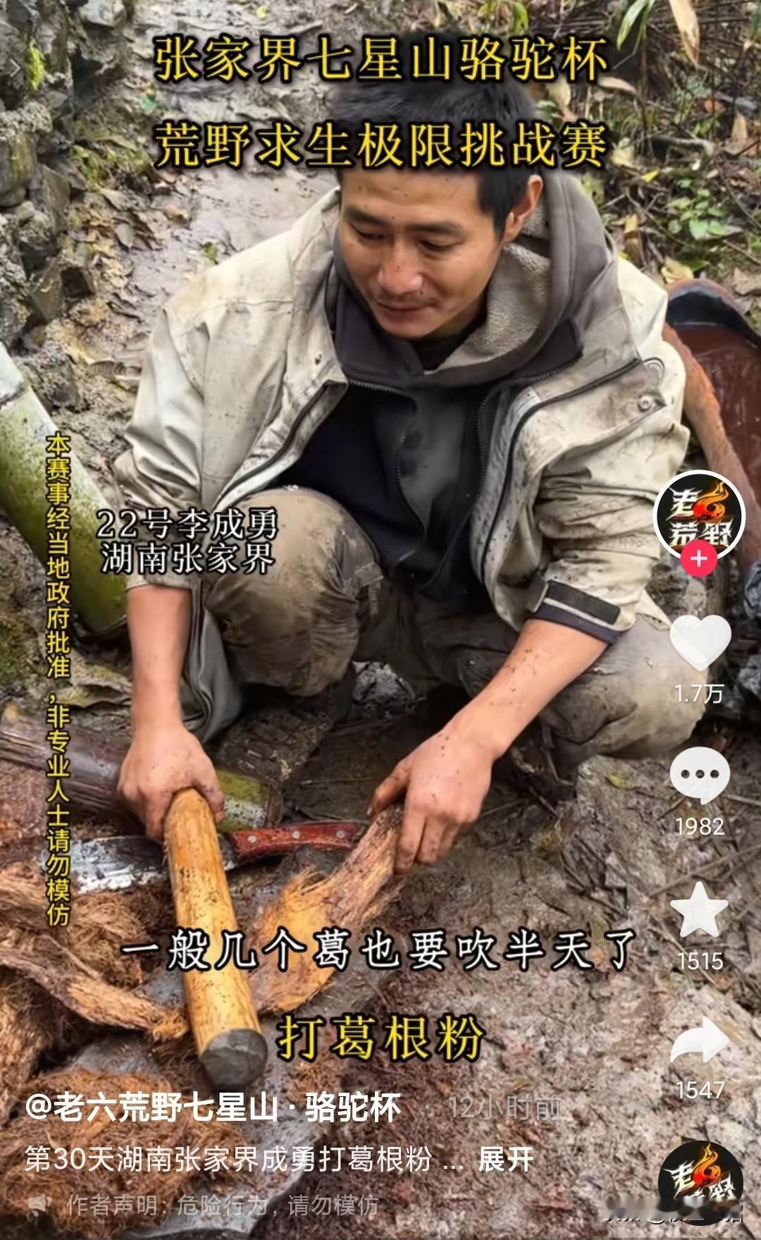 荒野求生22号选手李成勇，自己制作葛根粉，就是看起来有点黑乎乎的。荒野中食物来