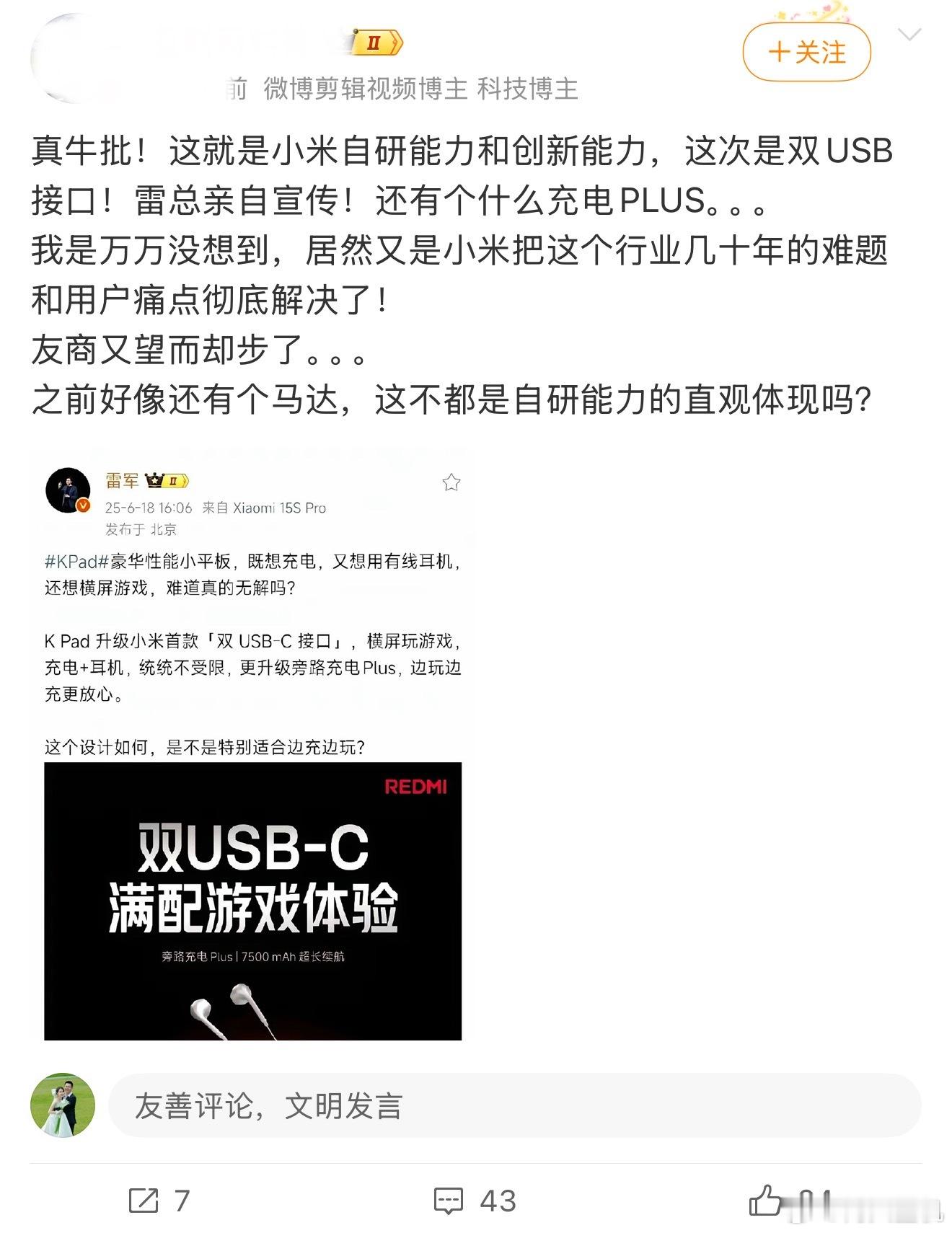 实在是看不下去了，这属于没事儿硬黑吧？互联网毒瘤，蹭流量不是这么蹭的，人家雷老板