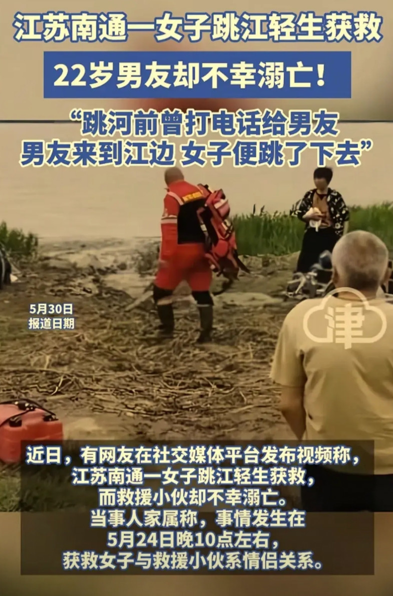江苏南通一女子在到江边跳江轻生，跳江前给男朋友打了电话，男朋友很快赶到，马上跳下