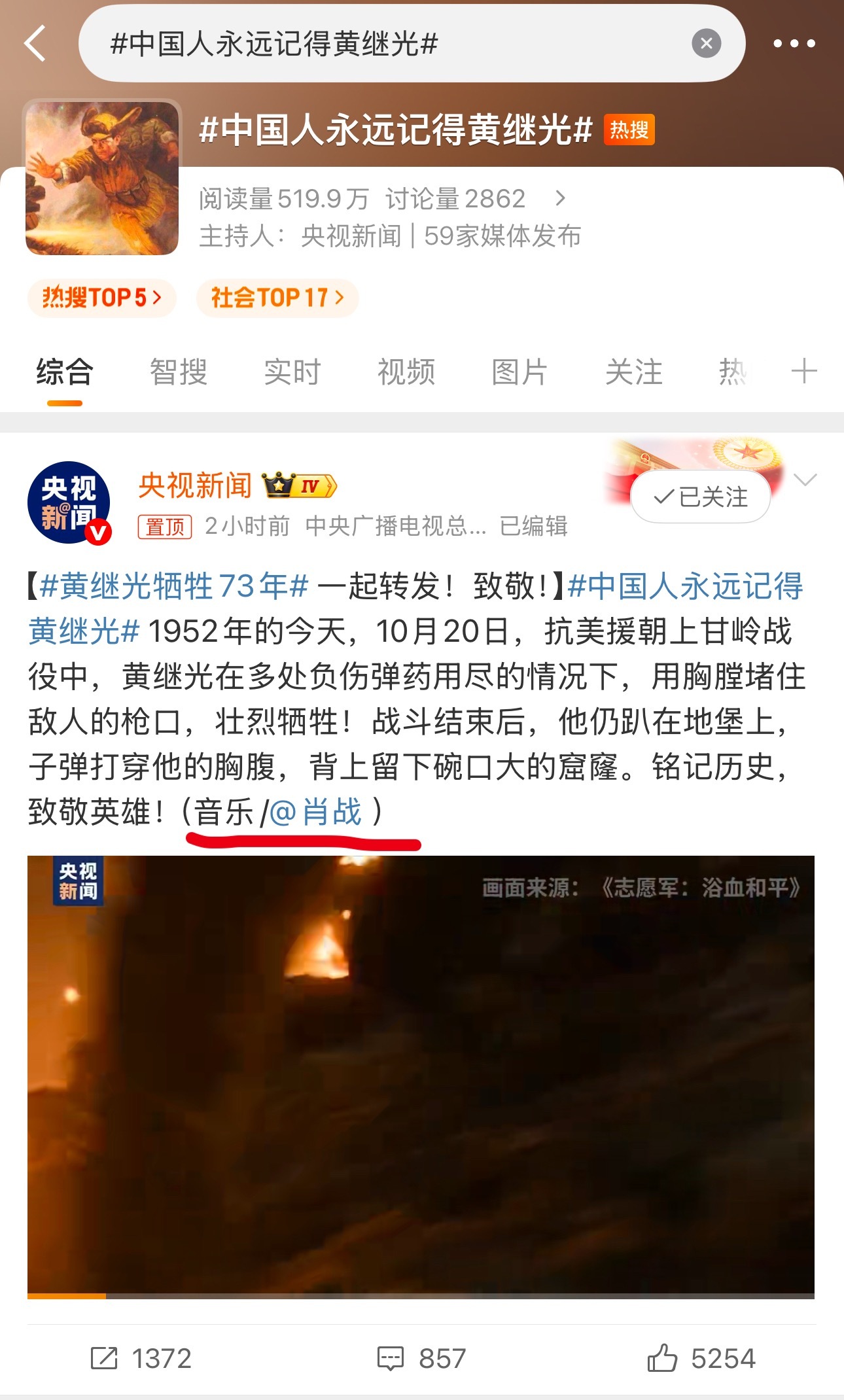 一个观察：央视新闻做这条内容的时候，用的是肖战的音乐→_→中国人永远记得黄继光