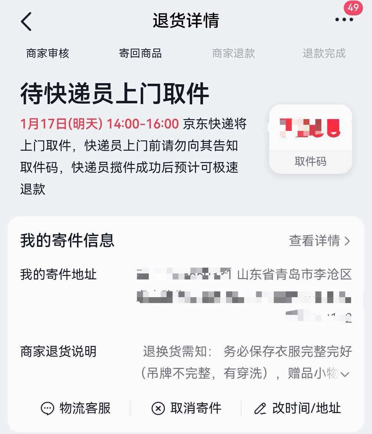 这个京东快递我是真的好无语，周末想着睡着好觉，然后约的下午14:00-16:00