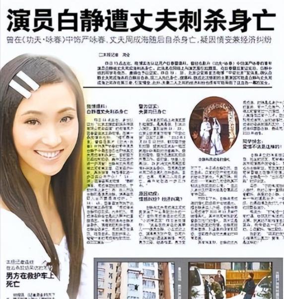 2012年，女演员白静被老公连捅3刀身亡，老公最后也自杀了，临死前，丈夫痛哭：“