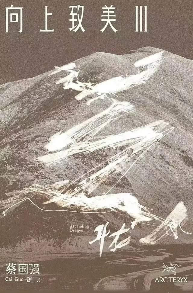 还是想说说始祖鸟×蔡国强炸山这事，如果真的造成影响，补救几乎是不可能的。壮