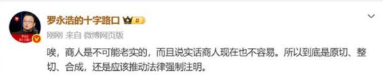 罗永浩评必胜客小字标注调理牛排: 商人是不可能老实的