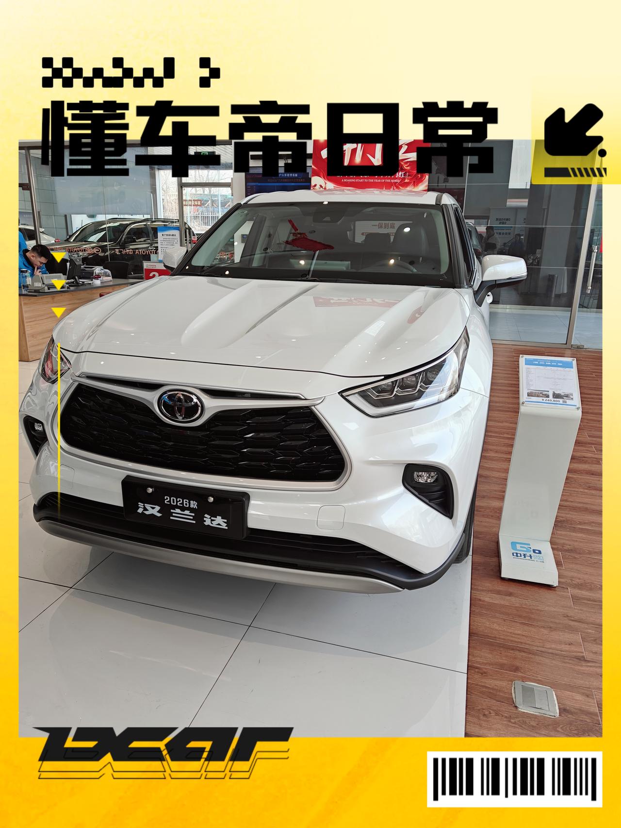 作为一名两年的汉兰达五座精英车主，今天来4S店保养，刚好展厅摆着26款五座精英。