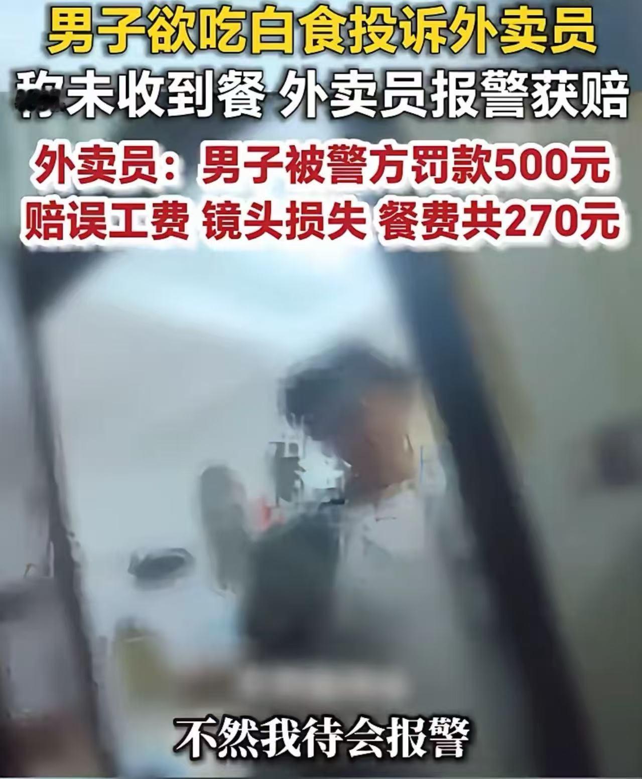 “这次太解气了！”昆明，男子想吃“霸王餐”，吃完外卖反手投诉“没收到”？但是万万