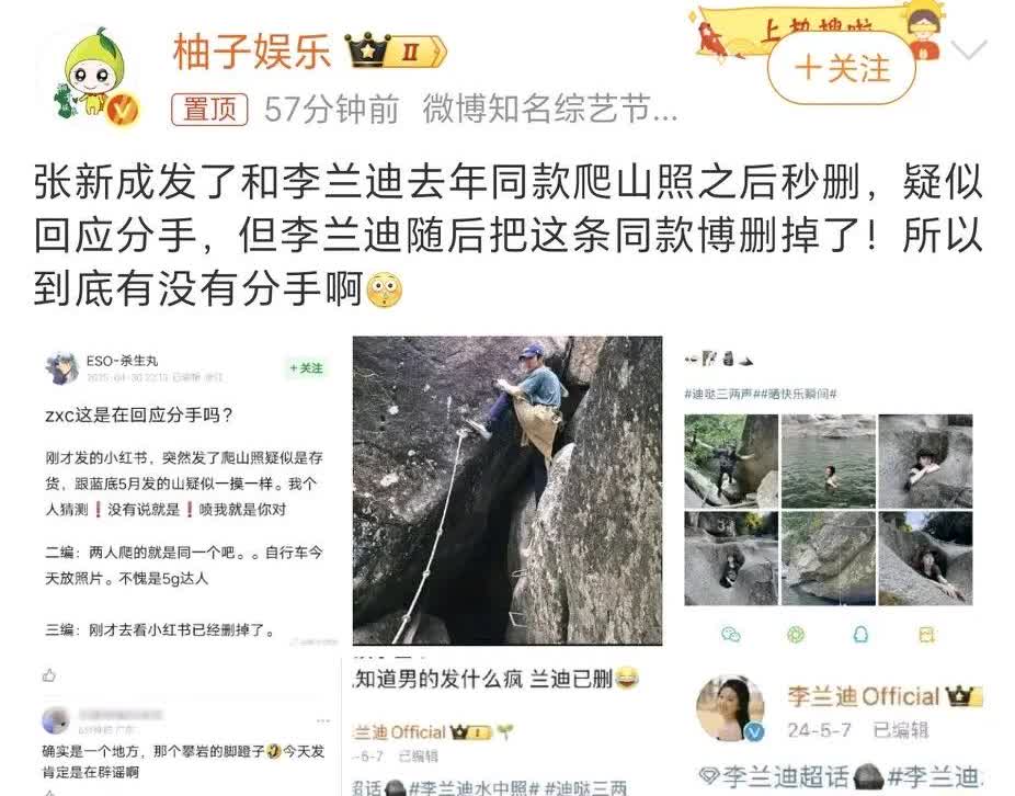 张新成李兰迪分手！张新成李兰迪删微博，疑似分手了，他们俩可是一直都很低调的谈